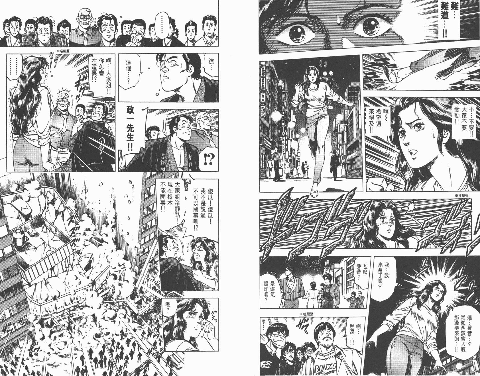 城市猎人 第18卷 第39页