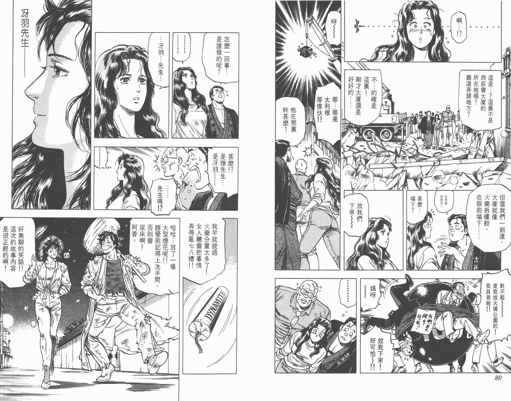 城市猎人 第18卷 第40页