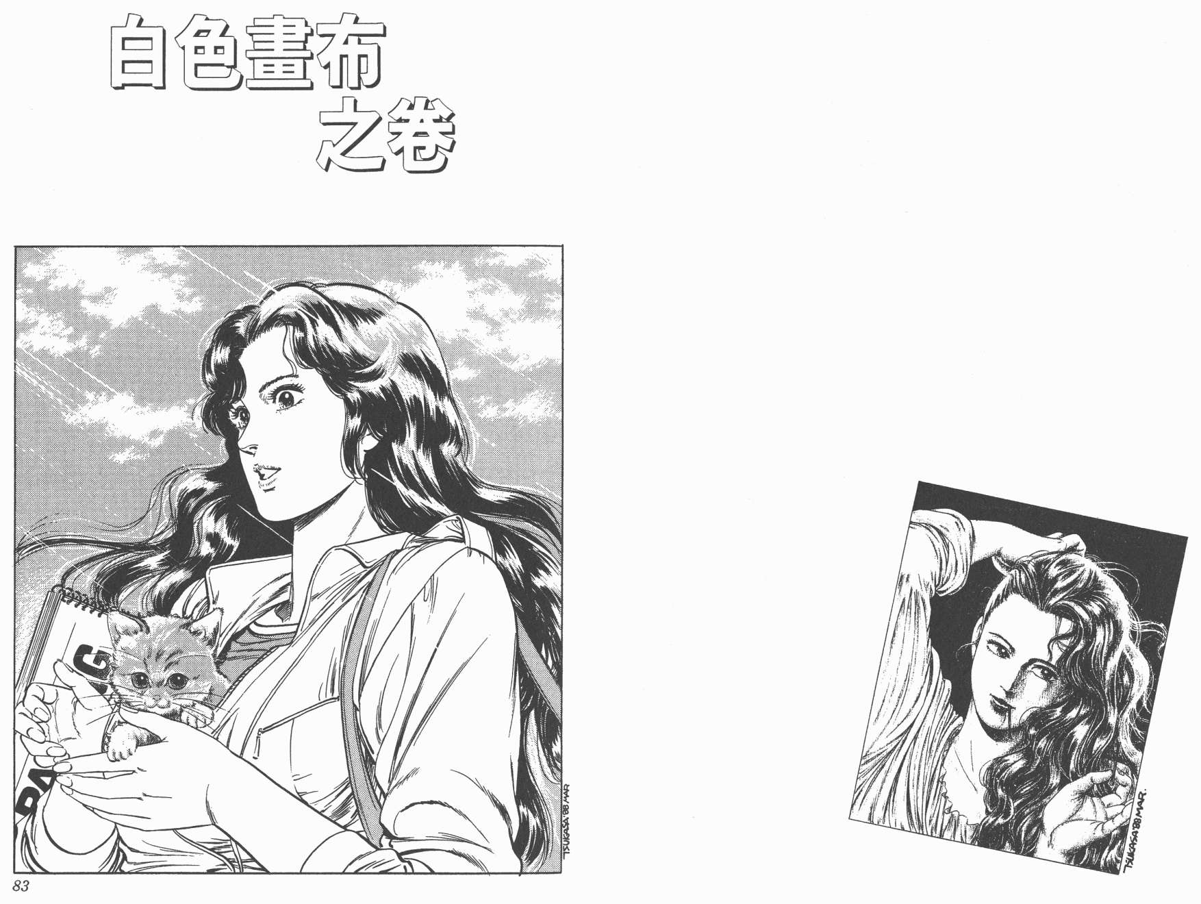 城市猎人 第18卷 第41页