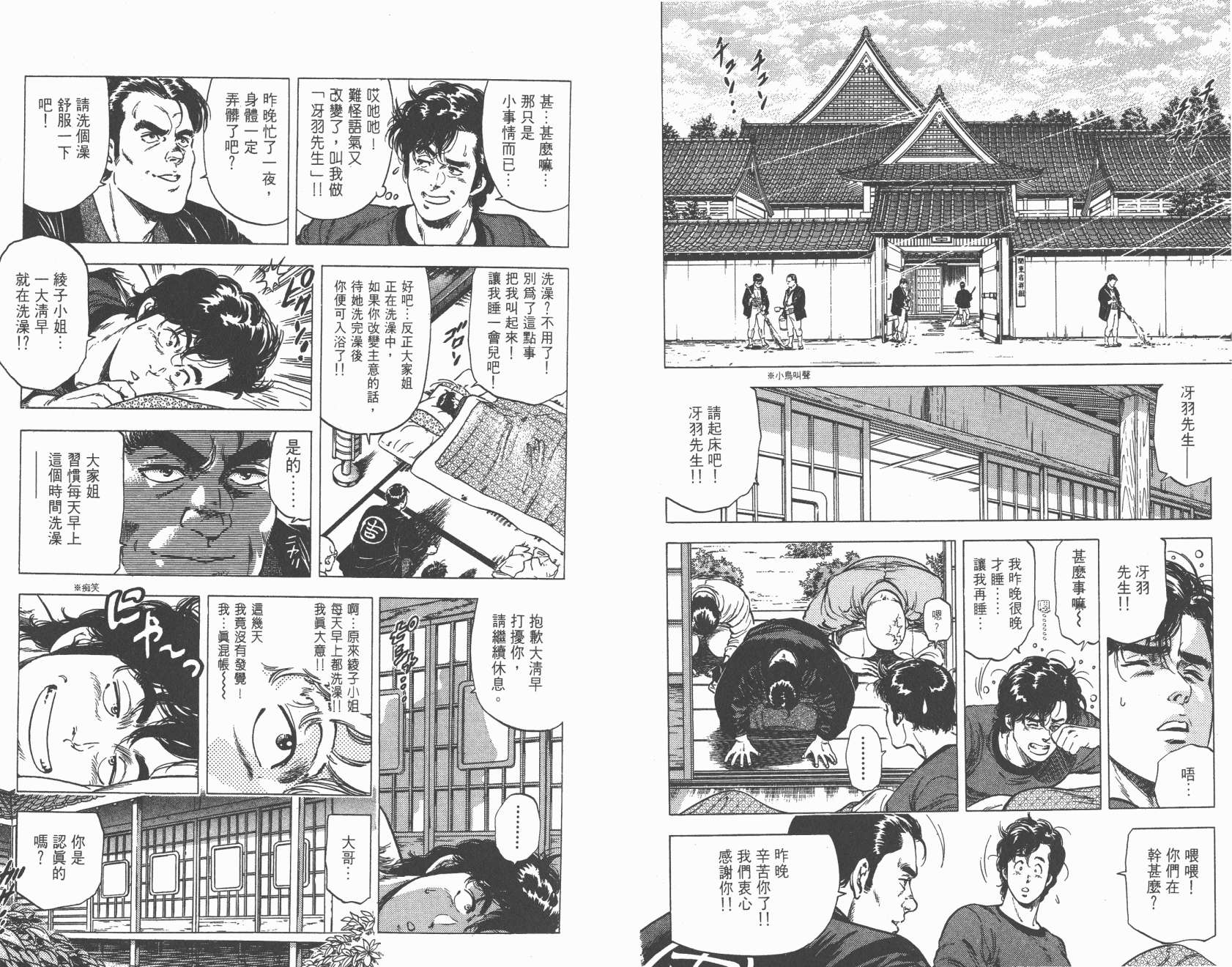 城市猎人 第18卷 第42页