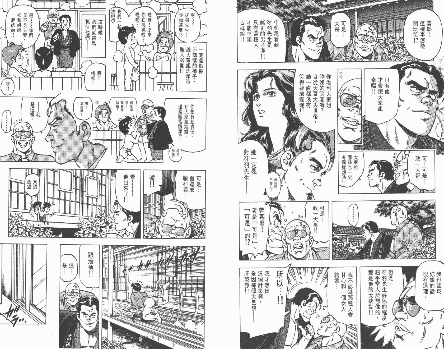 城市猎人 第18卷 第43页