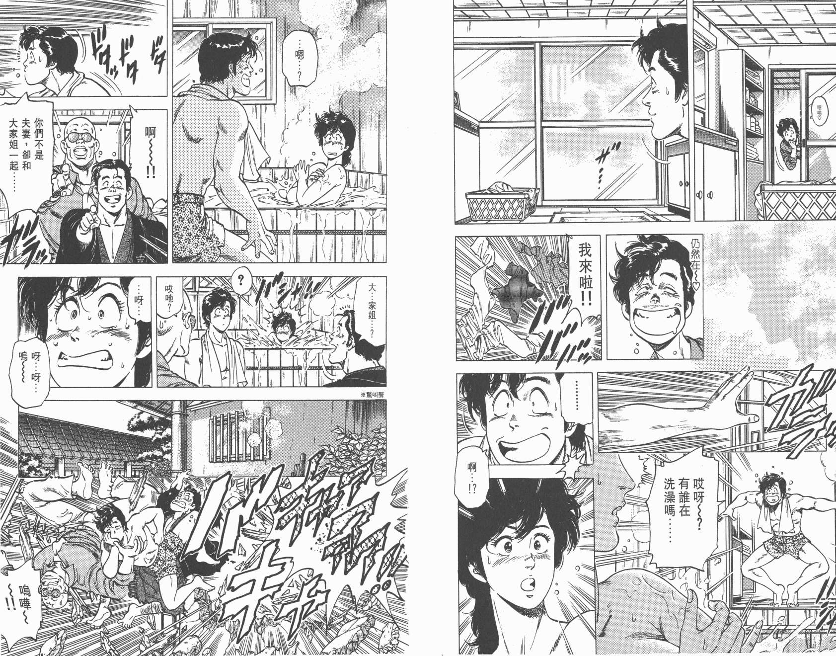 城市猎人 第18卷 第44页