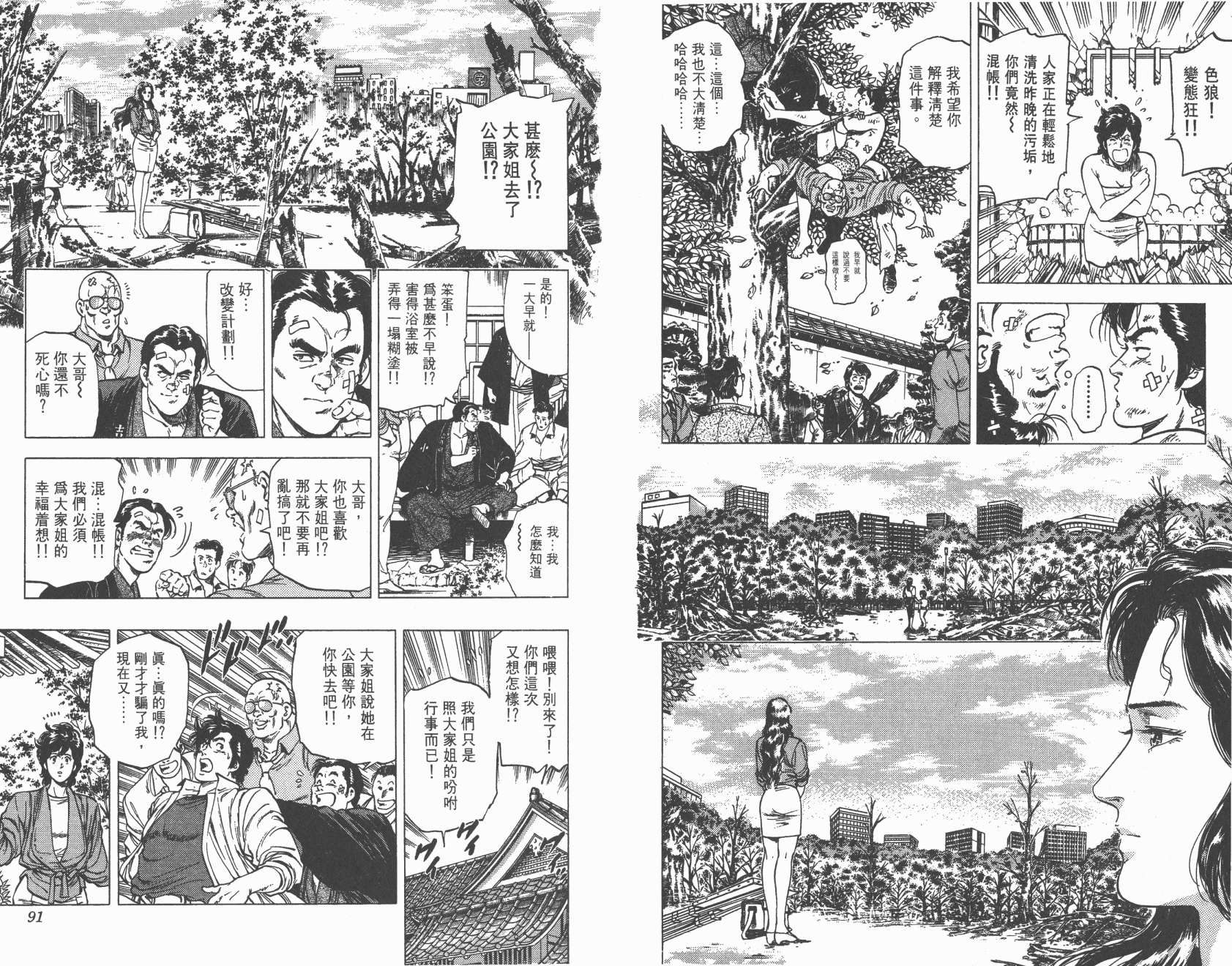 城市猎人 第18卷 第45页