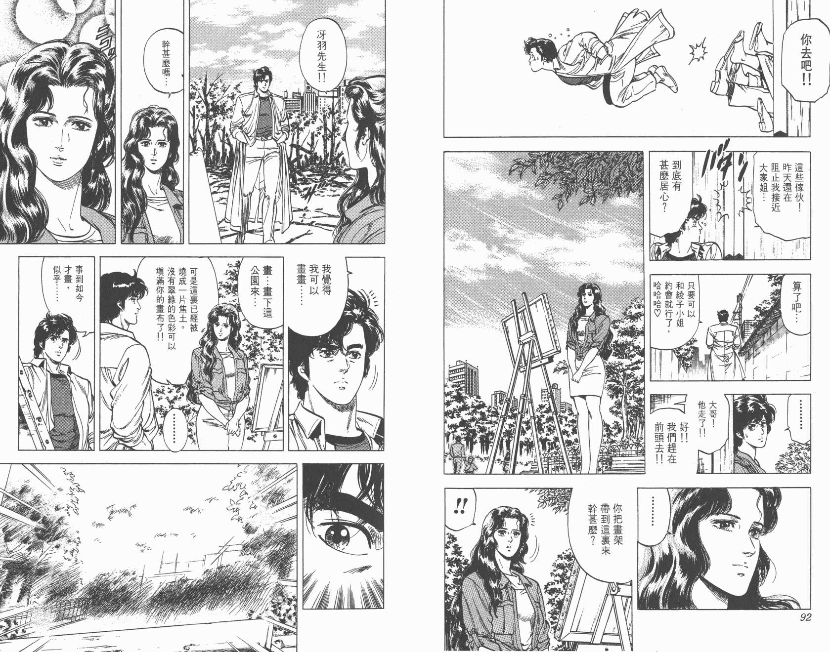 城市猎人 第18卷 第46页