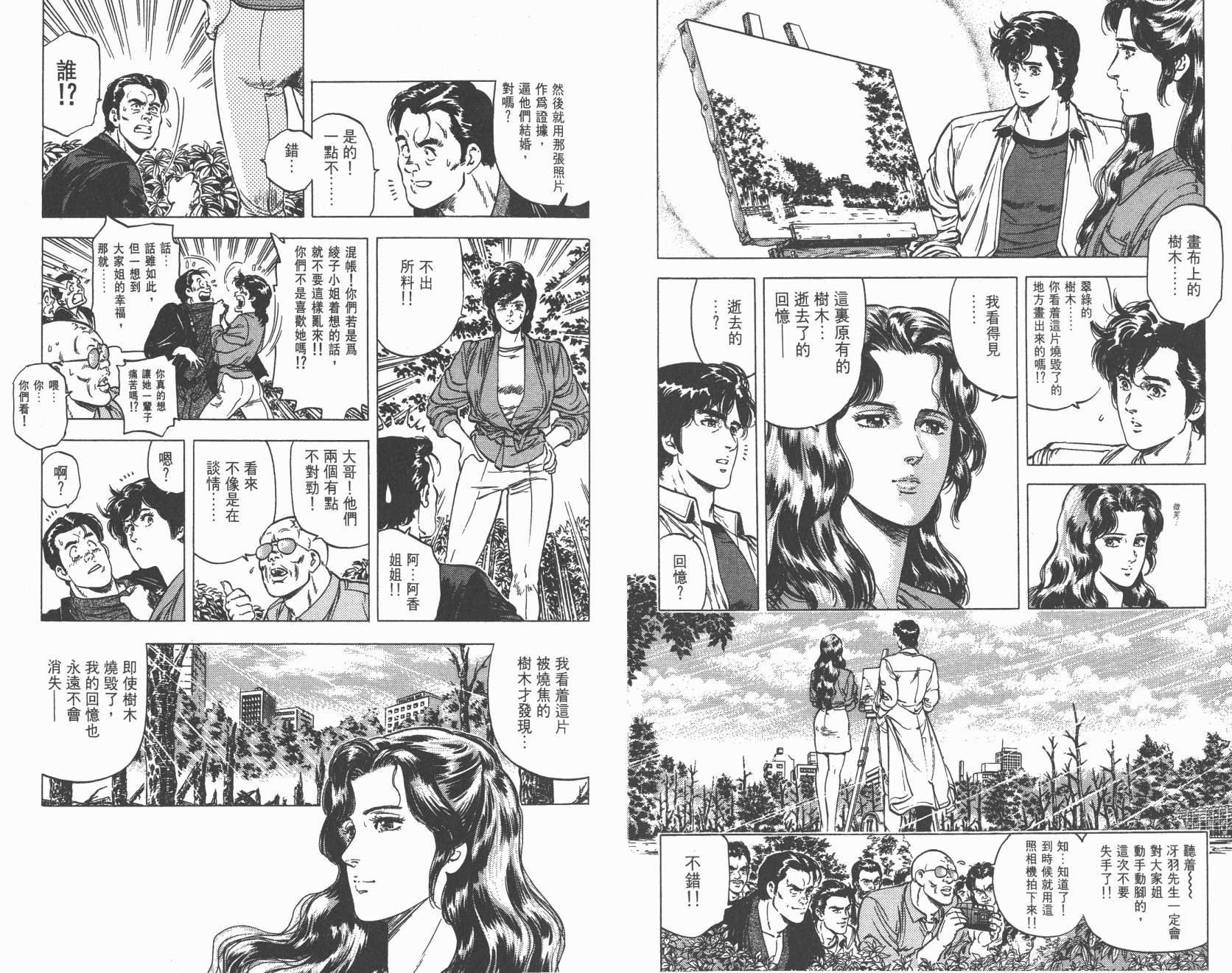 城市猎人 第18卷 第47页