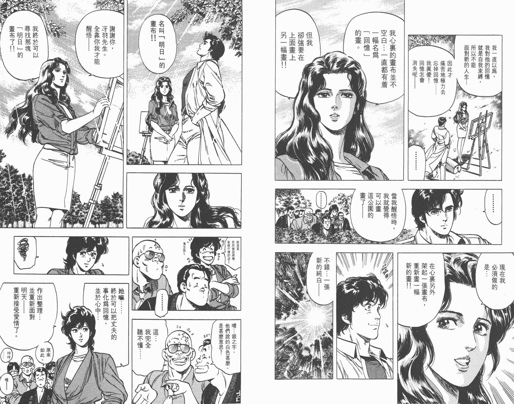 城市猎人 第18卷 第48页