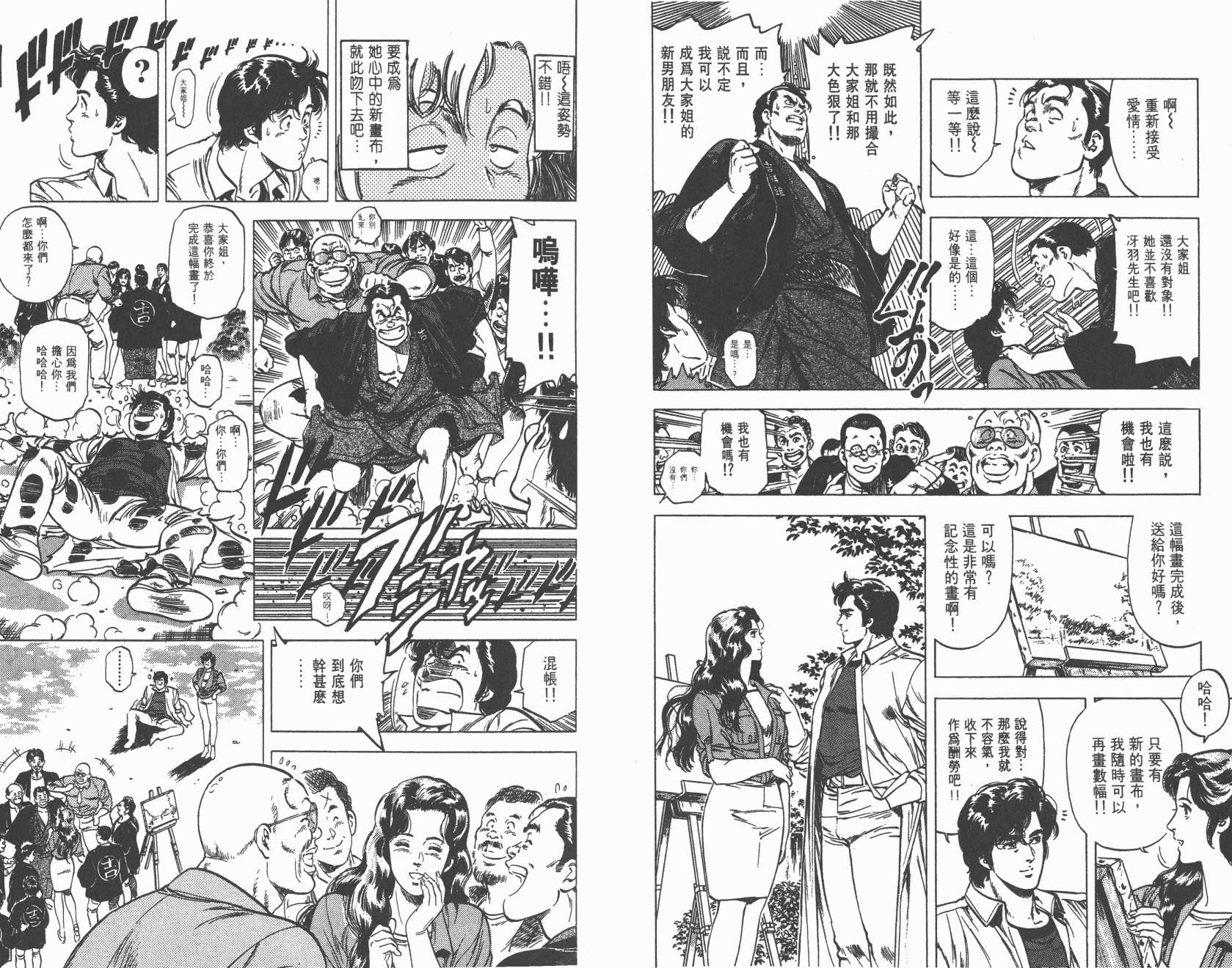 城市猎人 第18卷 第49页