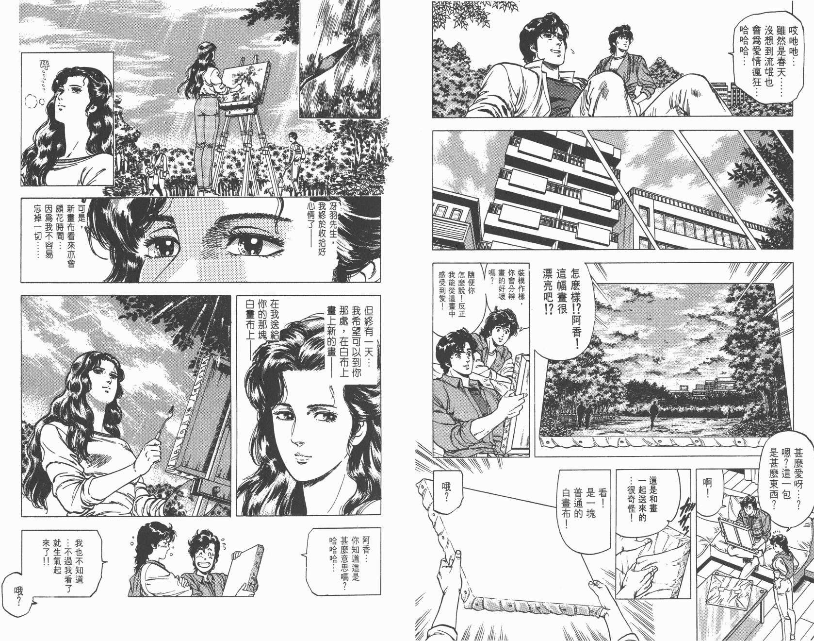 城市猎人 第18卷 第50页