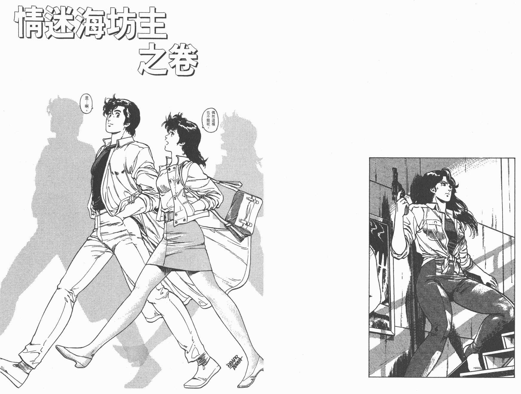 城市猎人 第18卷 第51页