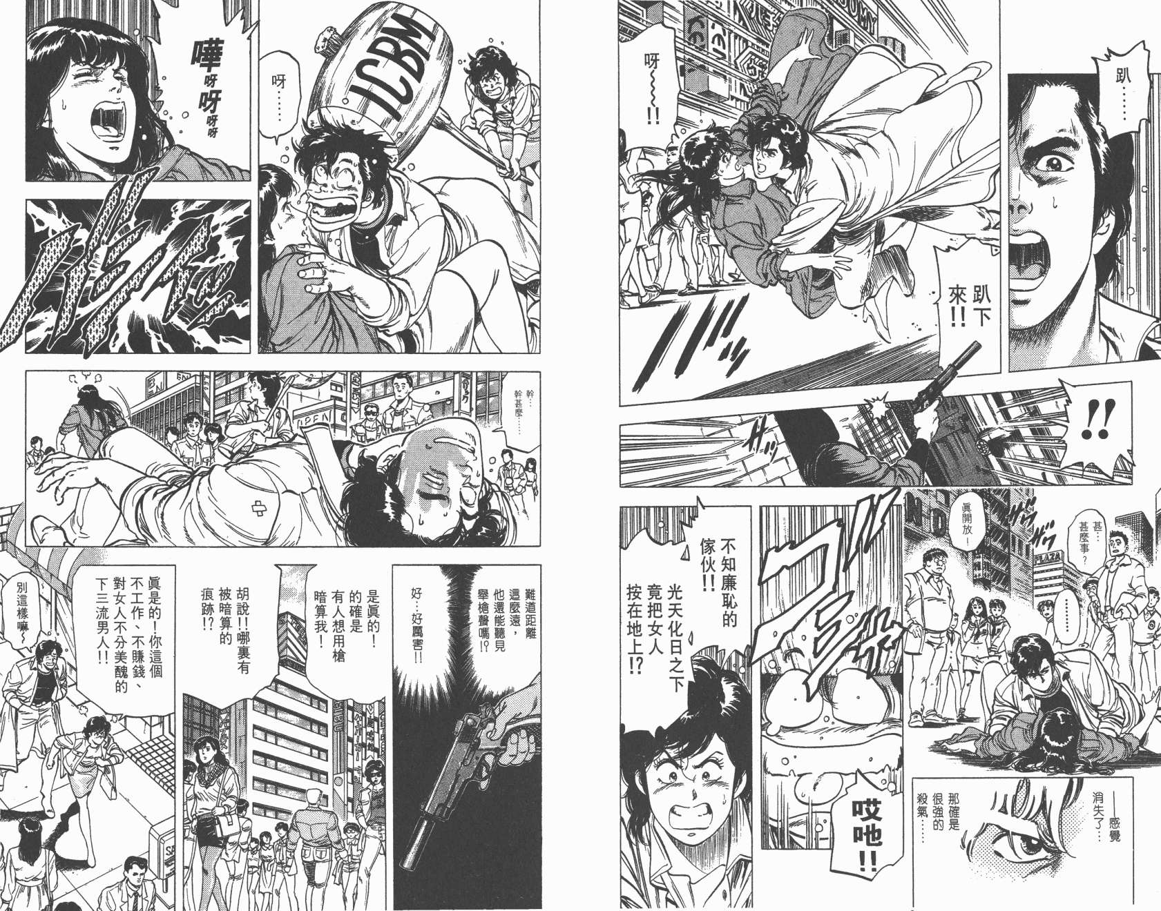 城市猎人 第18卷 第53页