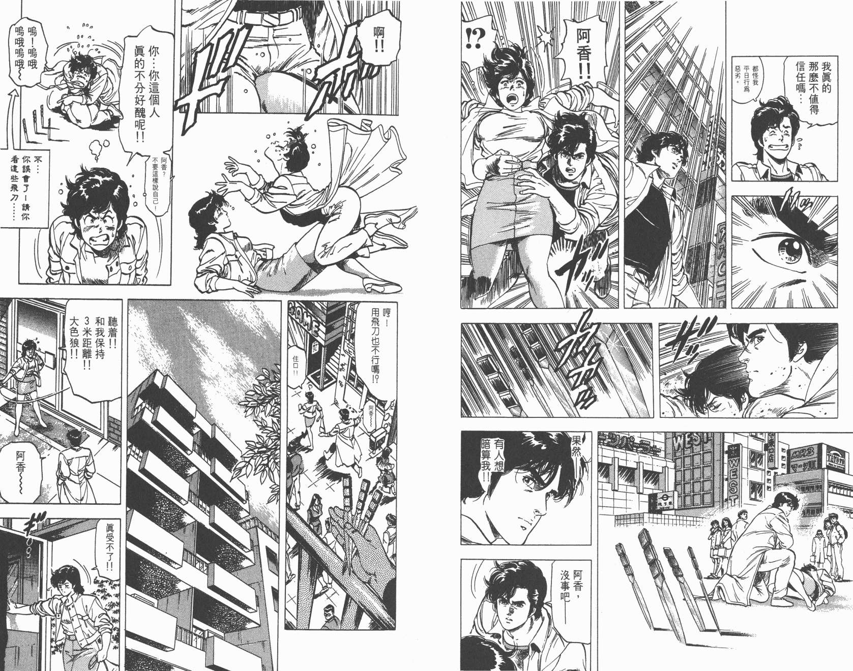 城市猎人 第18卷 第54页