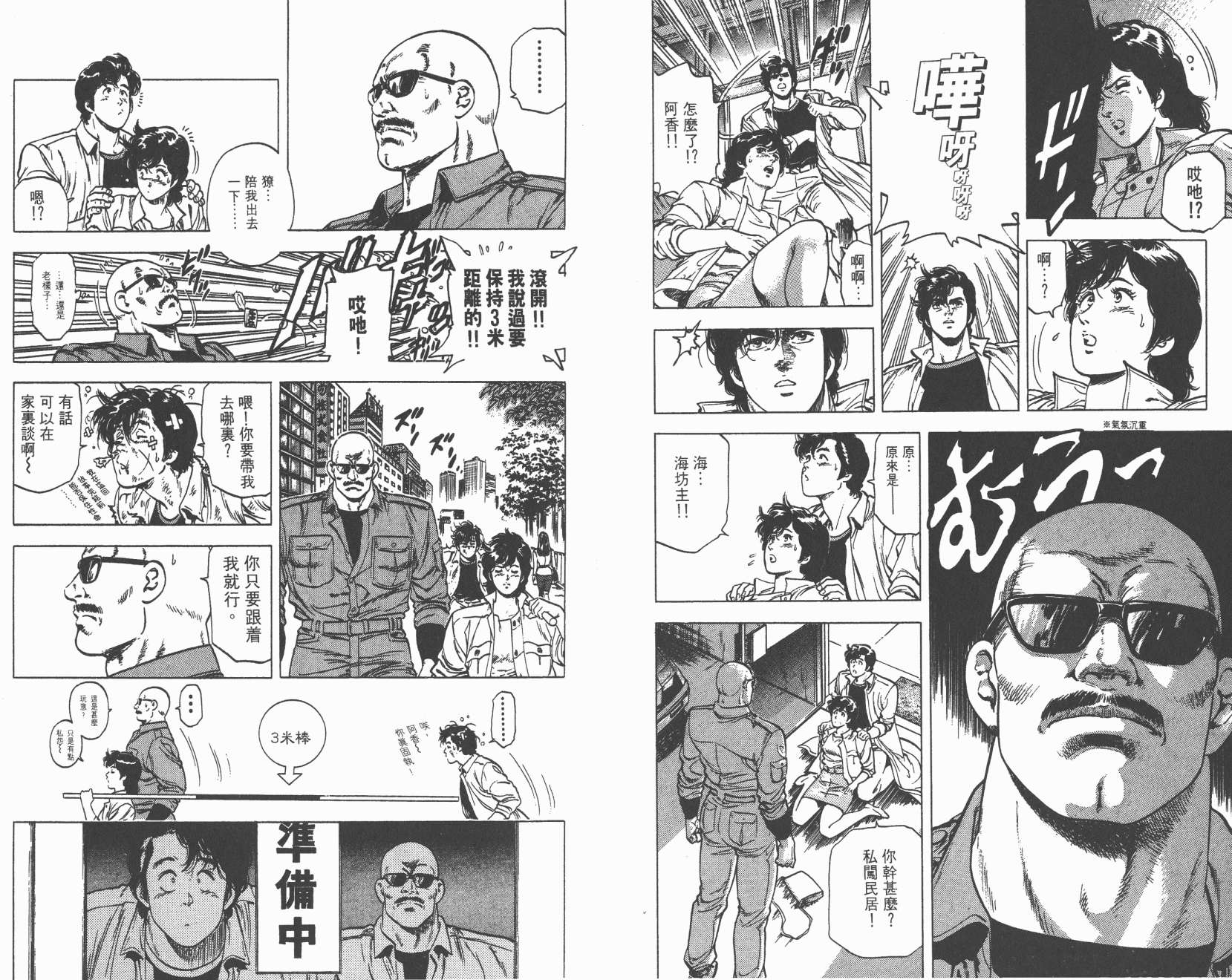 城市猎人 第18卷 第55页