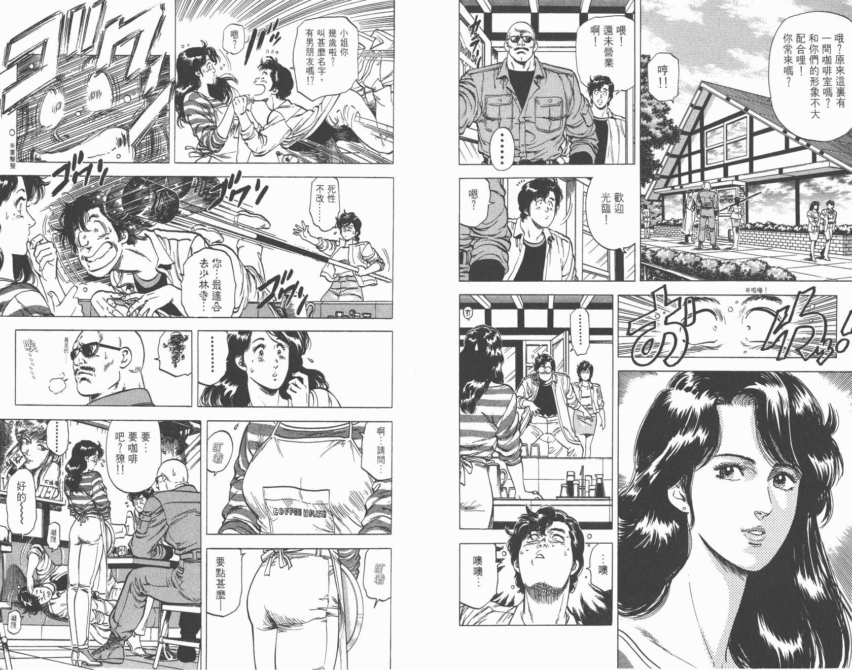 城市猎人 第18卷 第56页