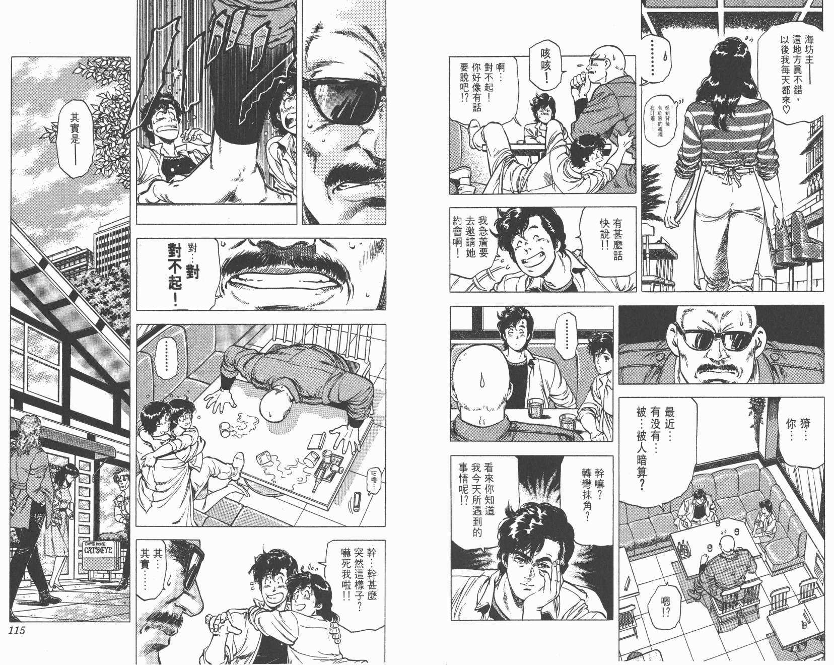 城市猎人 第18卷 第57页