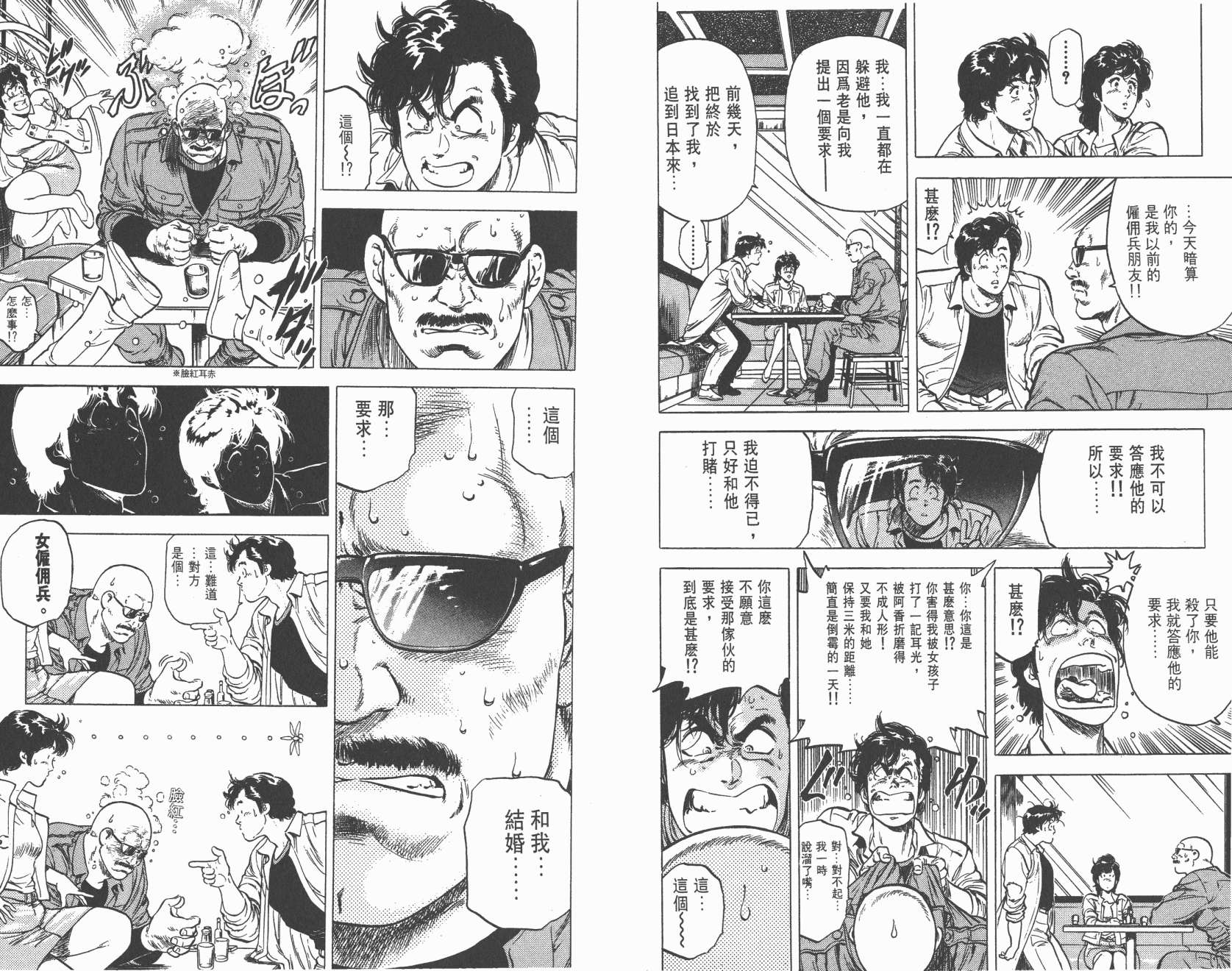 城市猎人 第18卷 第58页