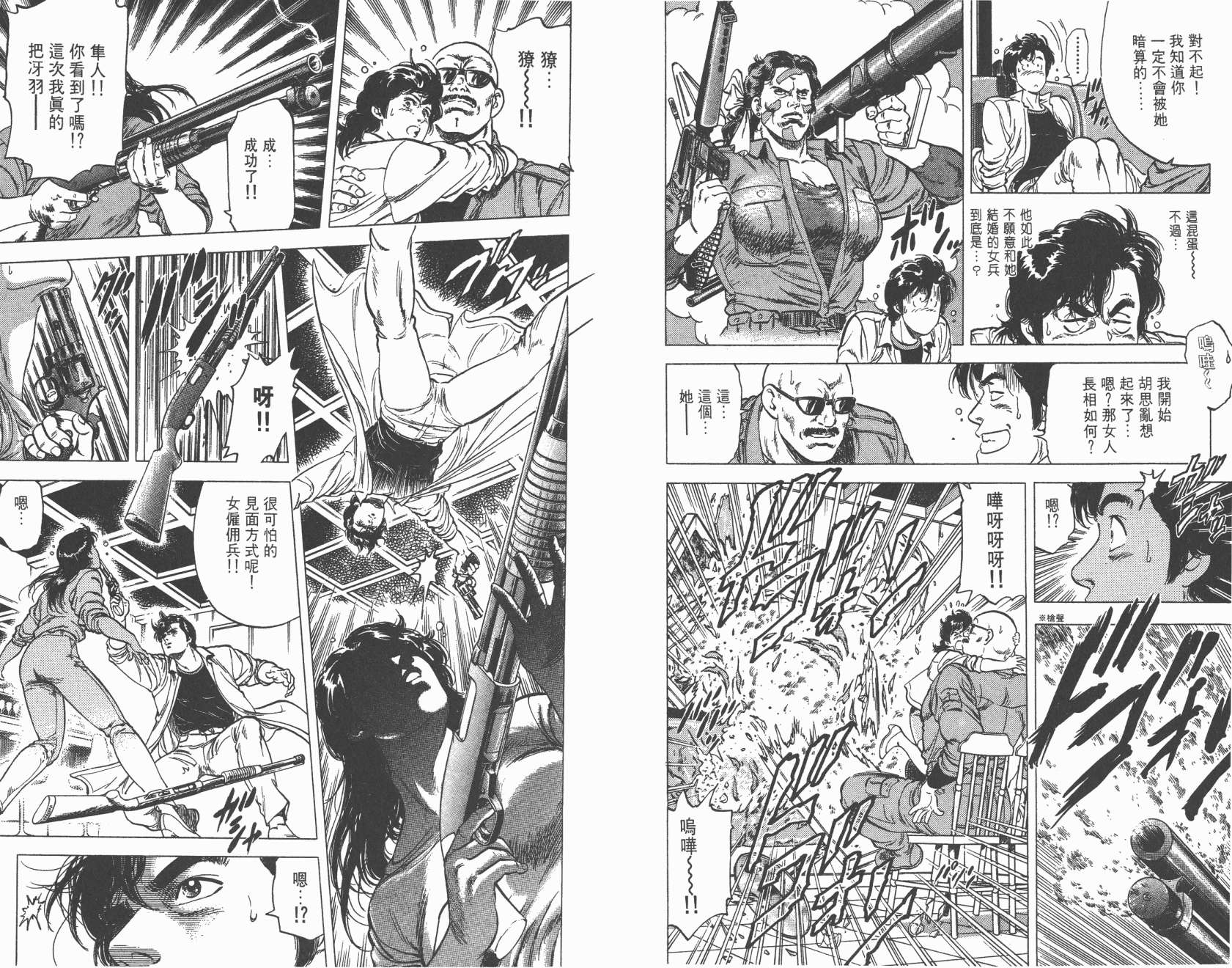 城市猎人 第18卷 第59页