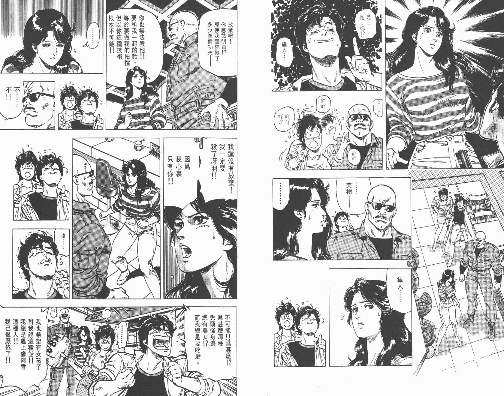 城市猎人 第18卷 第60页