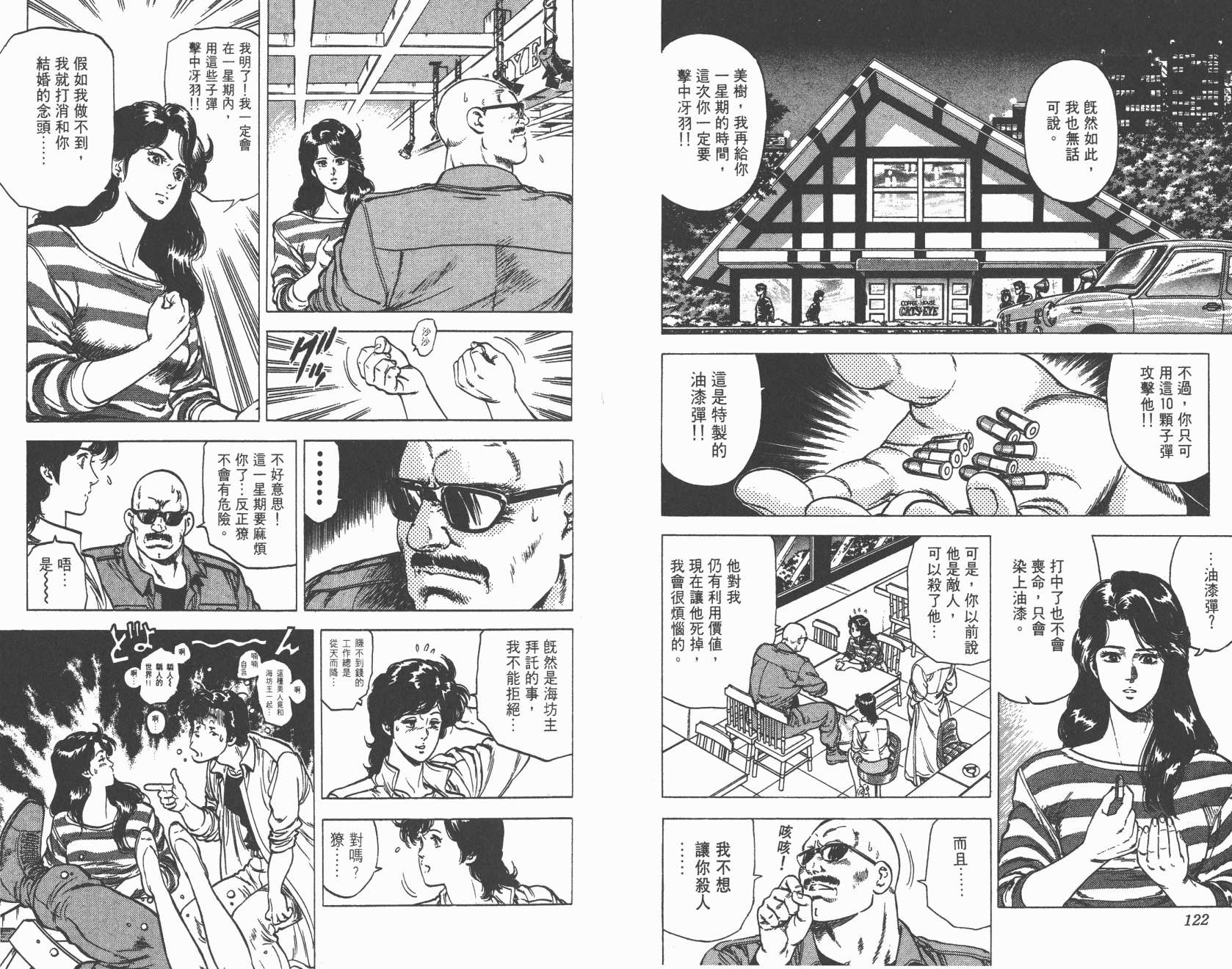 城市猎人 第18卷 第61页