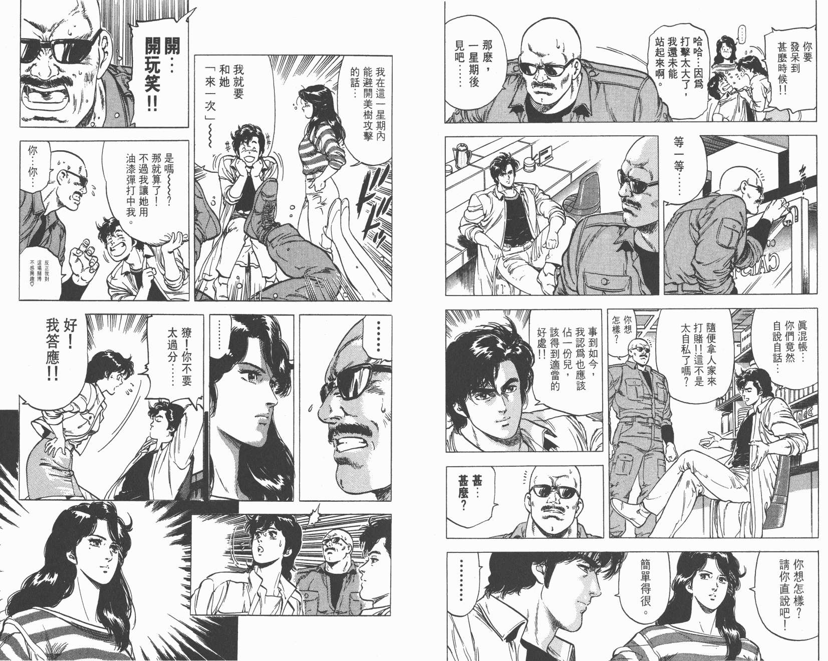 城市猎人 第18卷 第62页