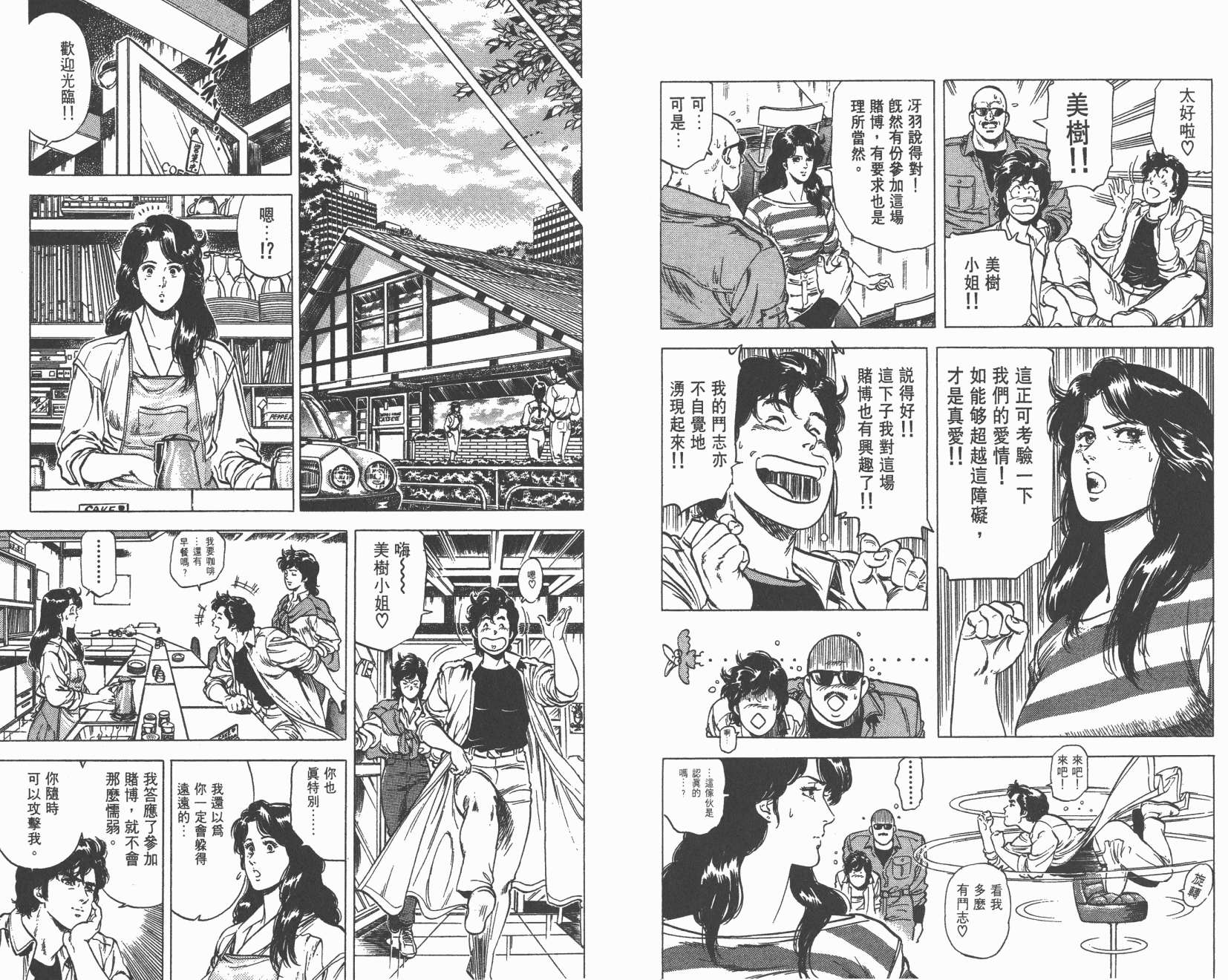 城市猎人 第18卷 第63页