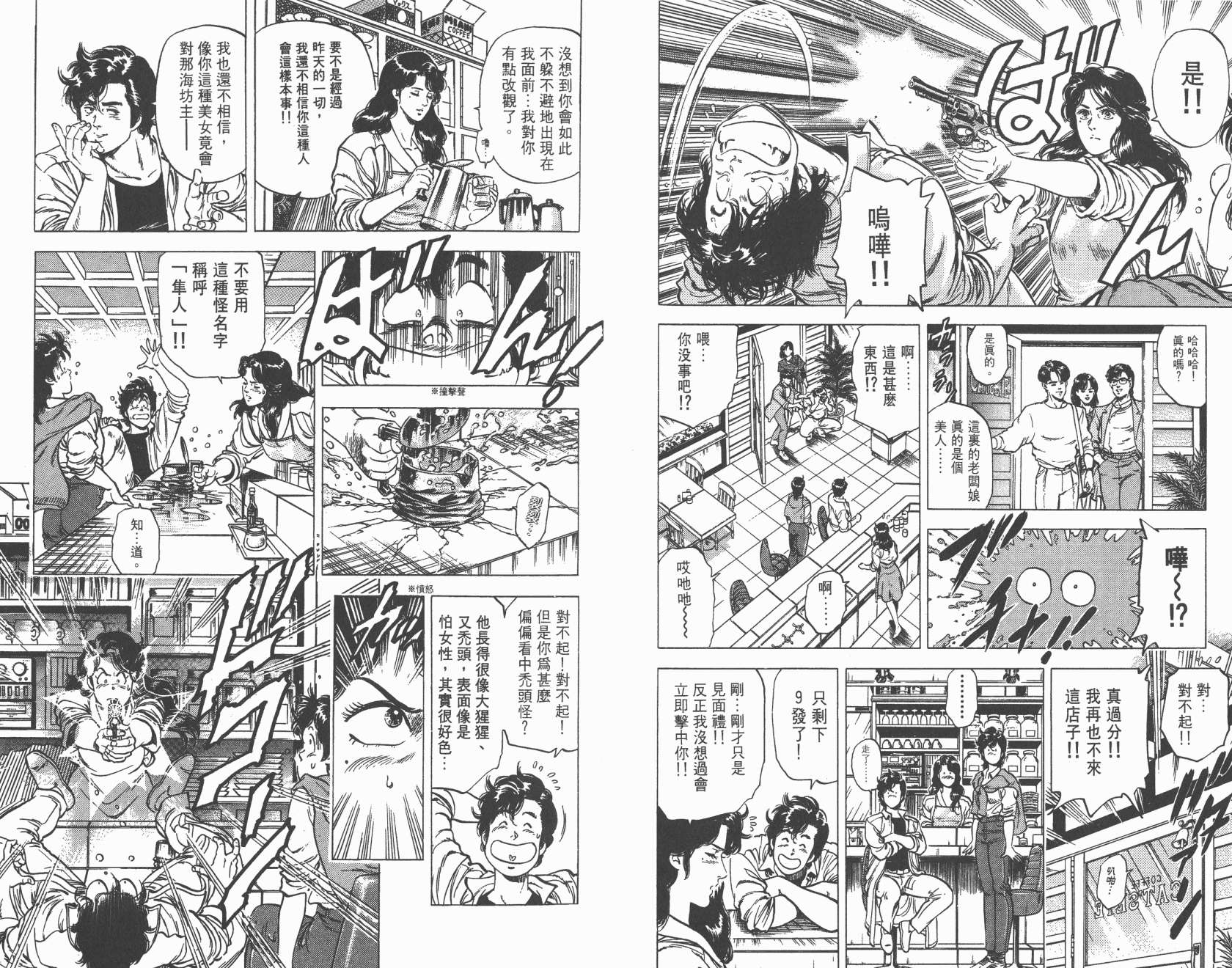 城市猎人 第18卷 第64页