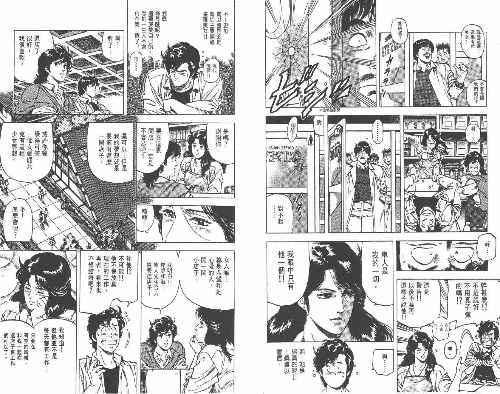 城市猎人 第18卷 第65页