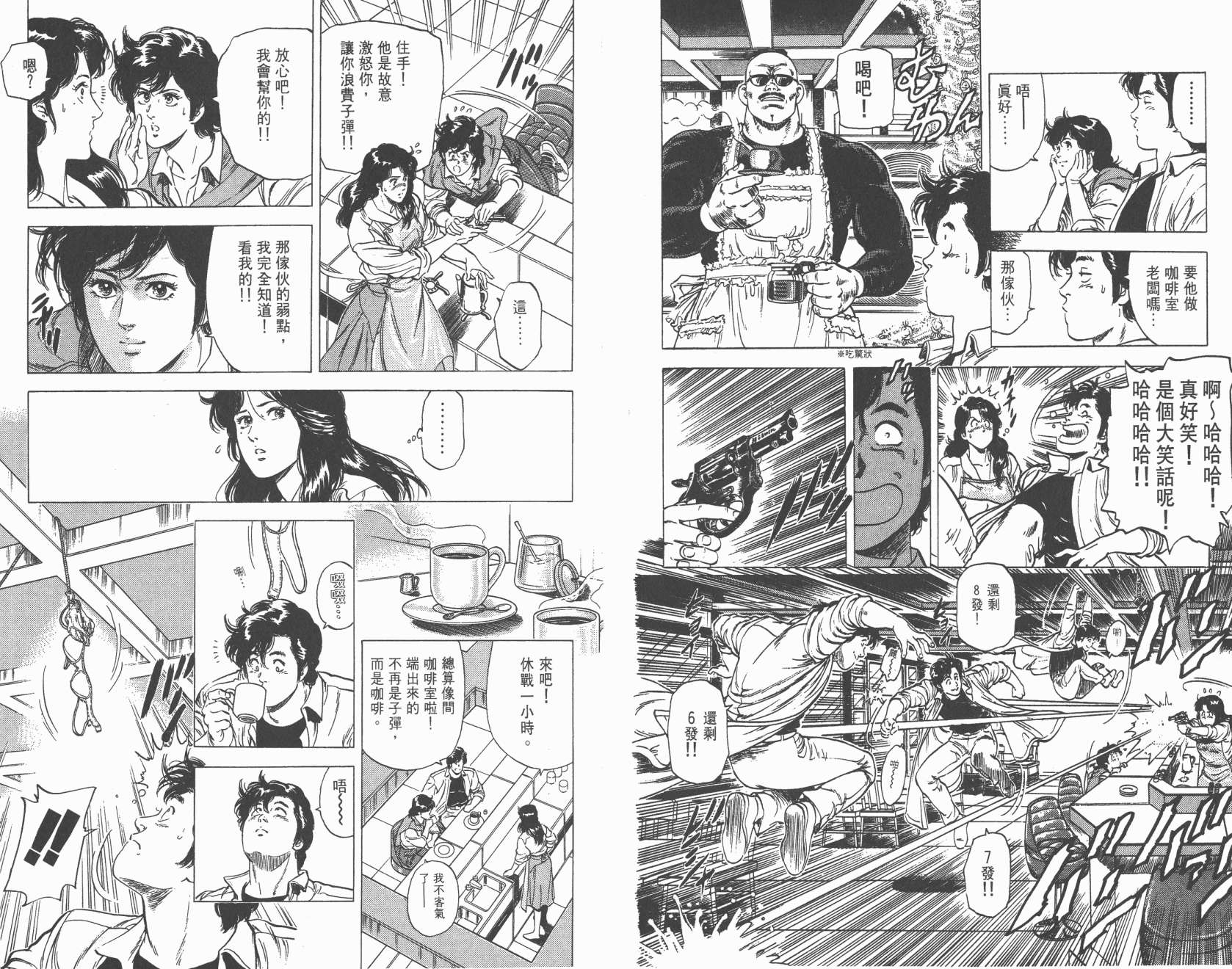 城市猎人 第18卷 第66页