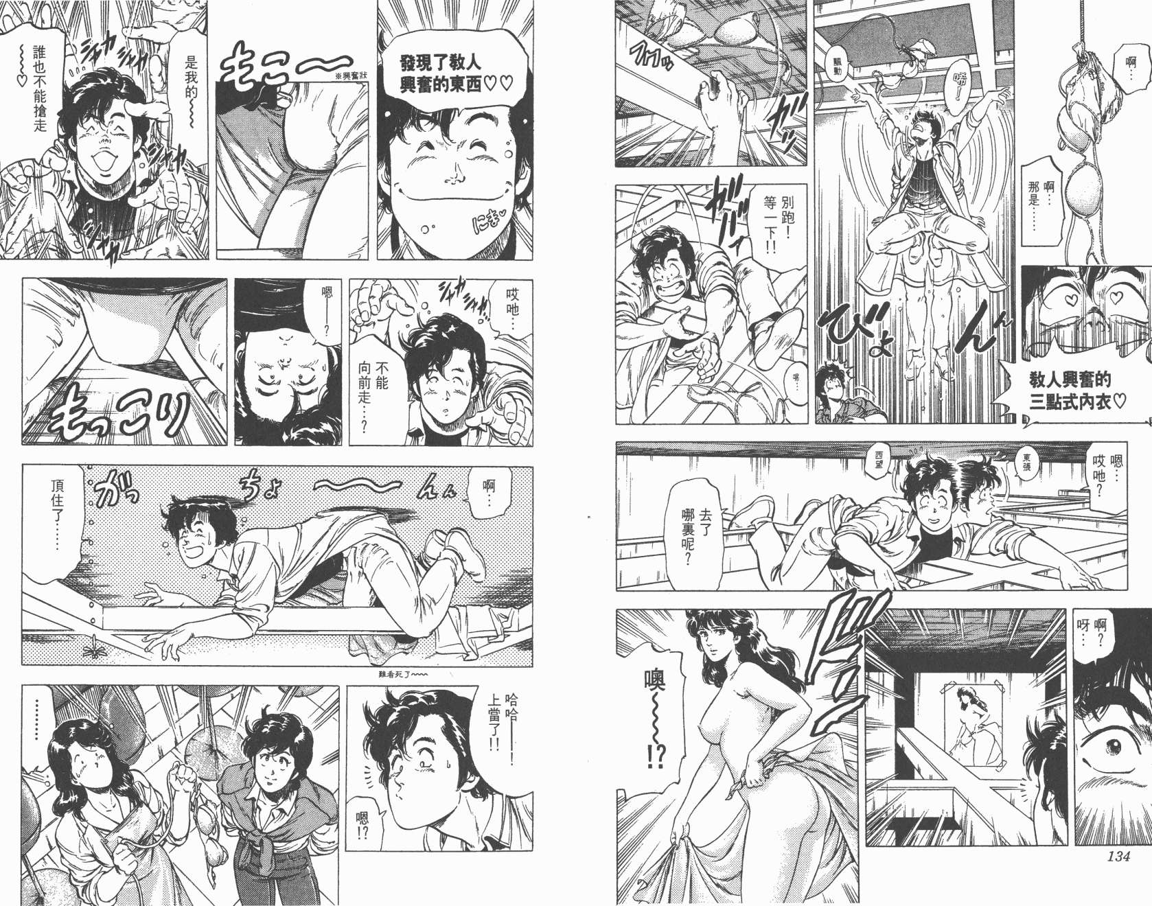 城市猎人 第18卷 第67页