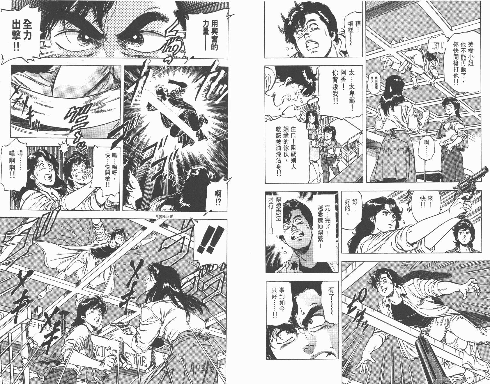 城市猎人 第18卷 第68页