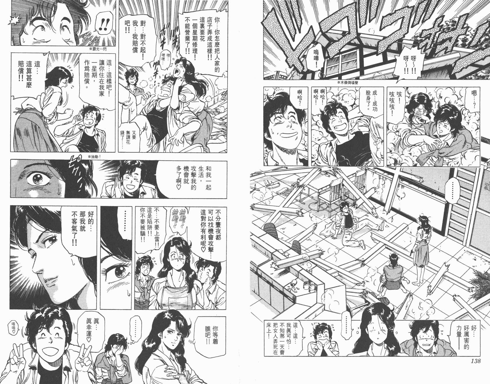 城市猎人 第18卷 第69页