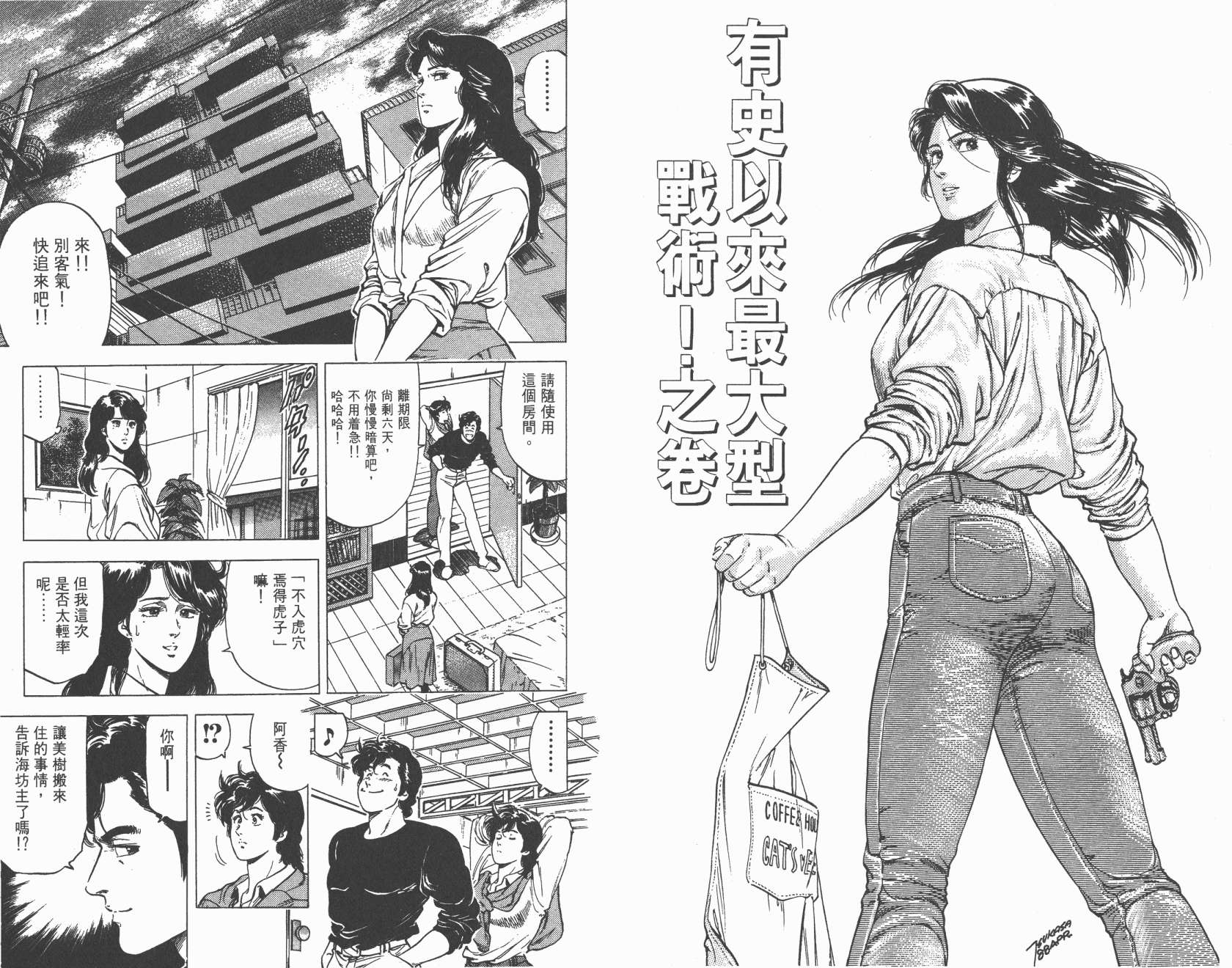 城市猎人 第18卷 第70页