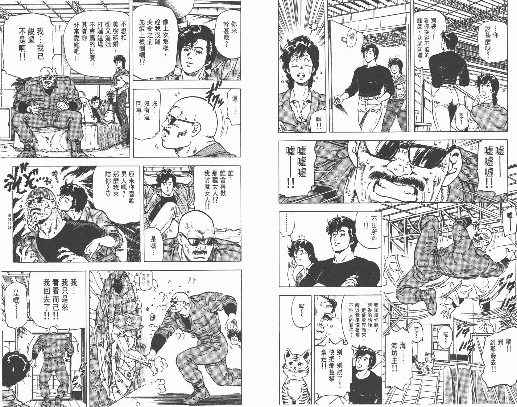 城市猎人 第18卷 第71页