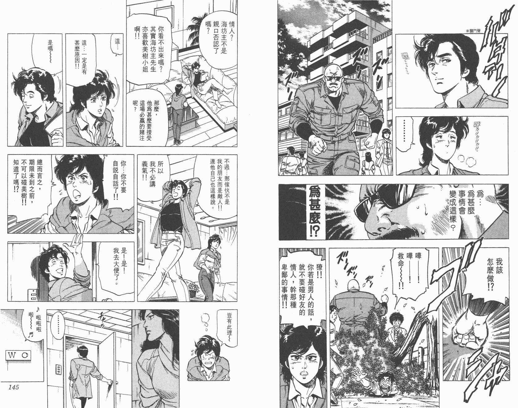 城市猎人 第18卷 第72页