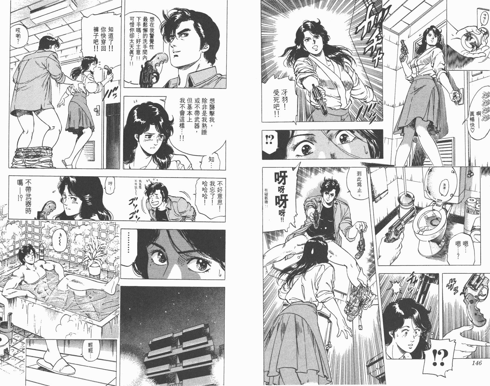 城市猎人 第18卷 第73页