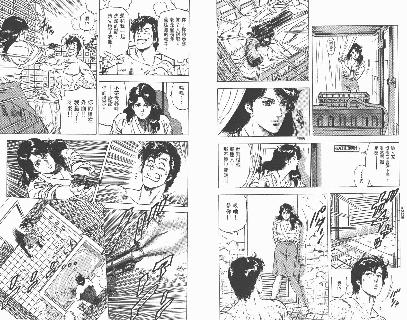 城市猎人 第18卷 第74页