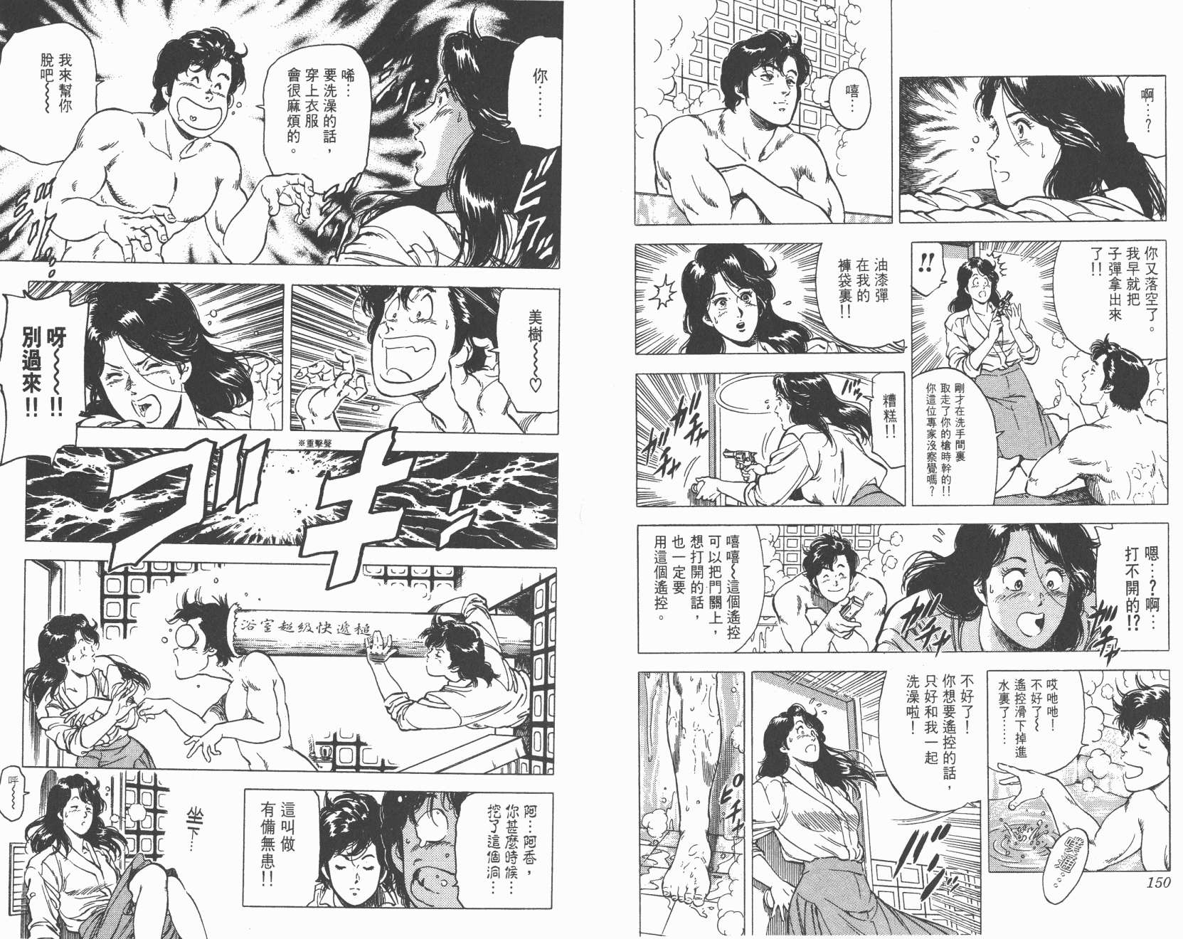 城市猎人 第18卷 第75页