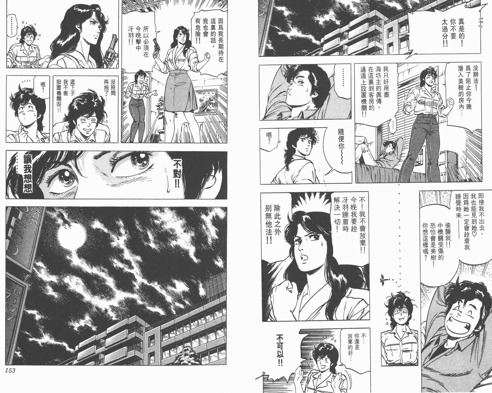 城市猎人 第18卷 第76页