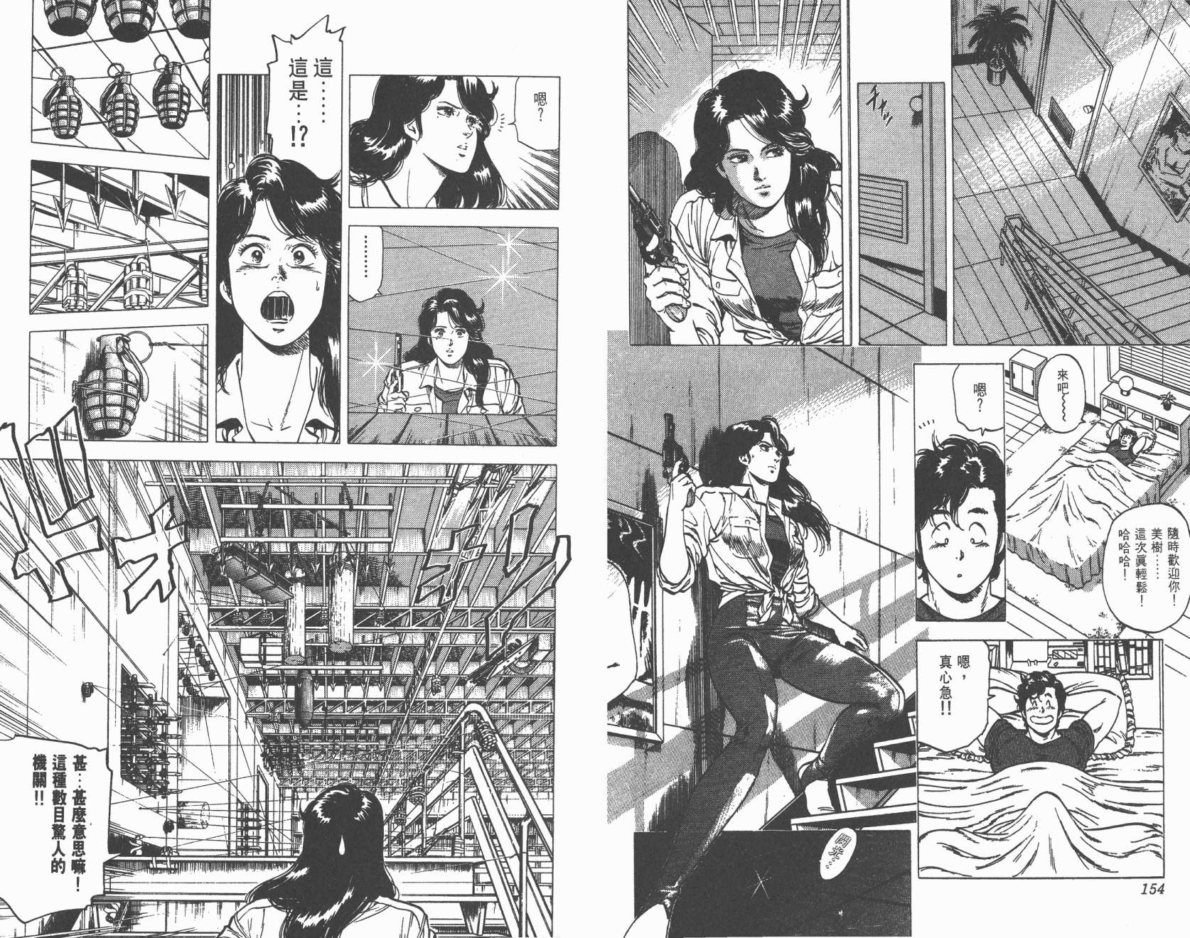 城市猎人 第18卷 第77页