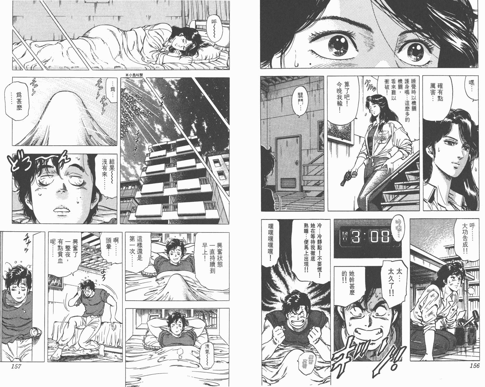 城市猎人 第18卷 第78页