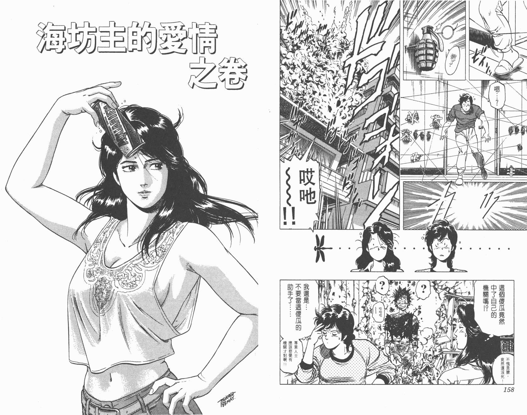 城市猎人 第18卷 第79页