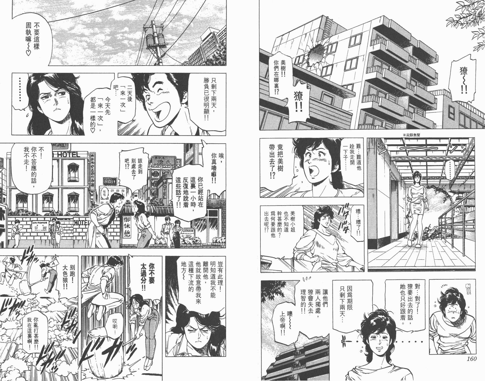 城市猎人 第18卷 第80页