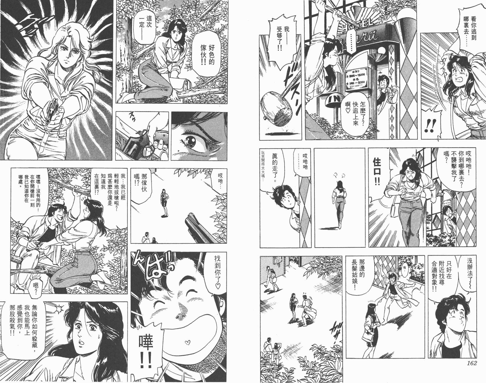 城市猎人 第18卷 第81页