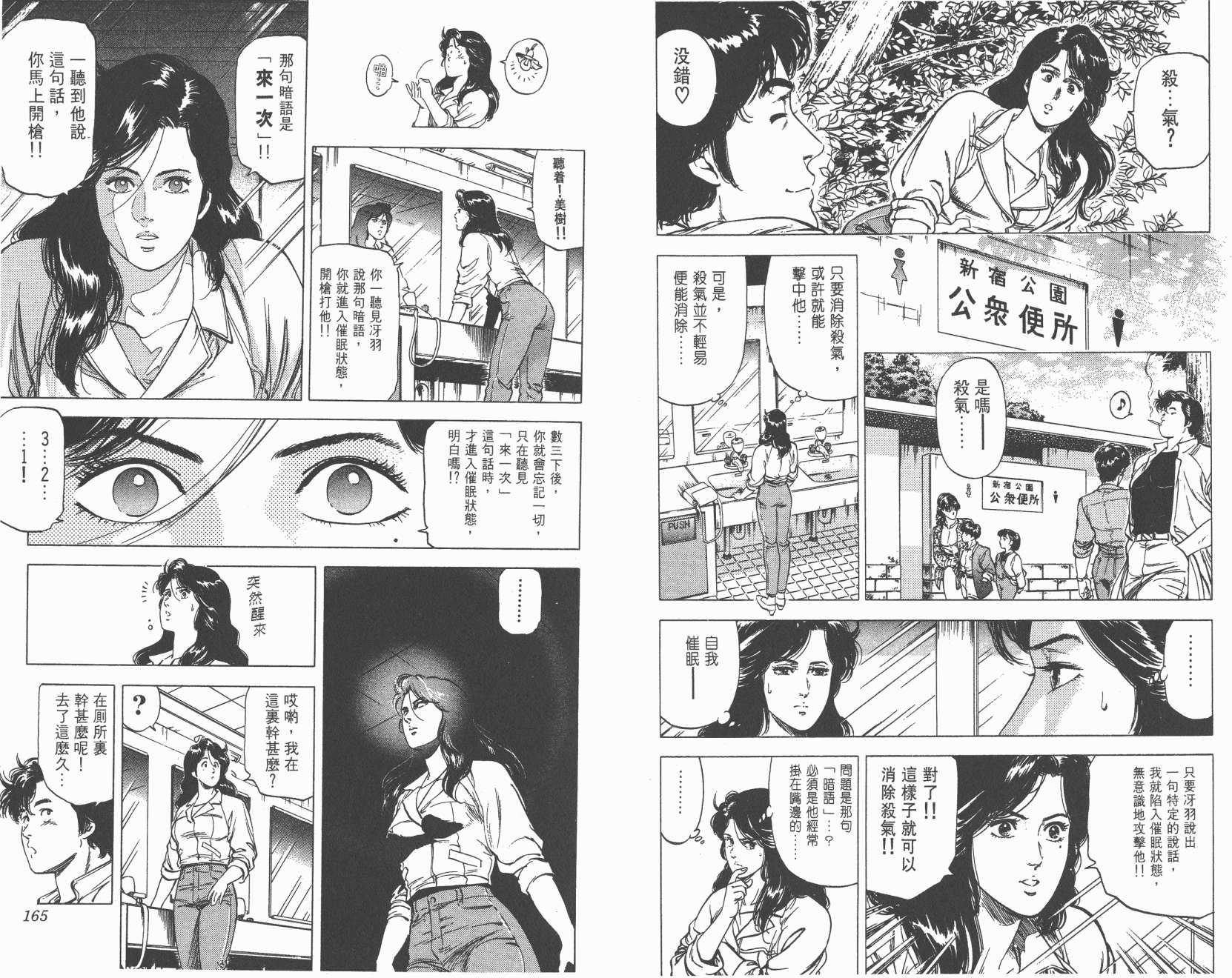 城市猎人 第18卷 第82页