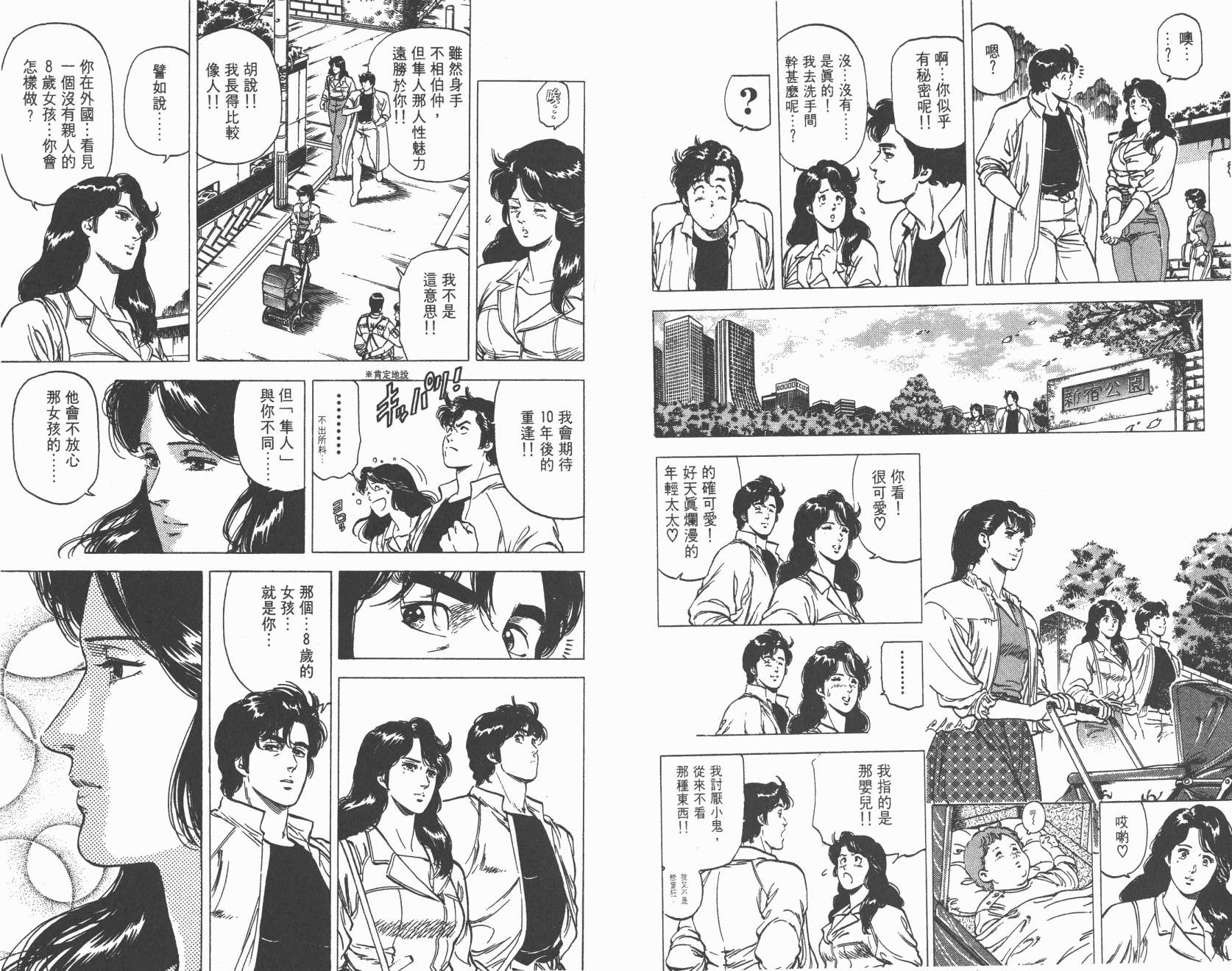 城市猎人 第18卷 第83页