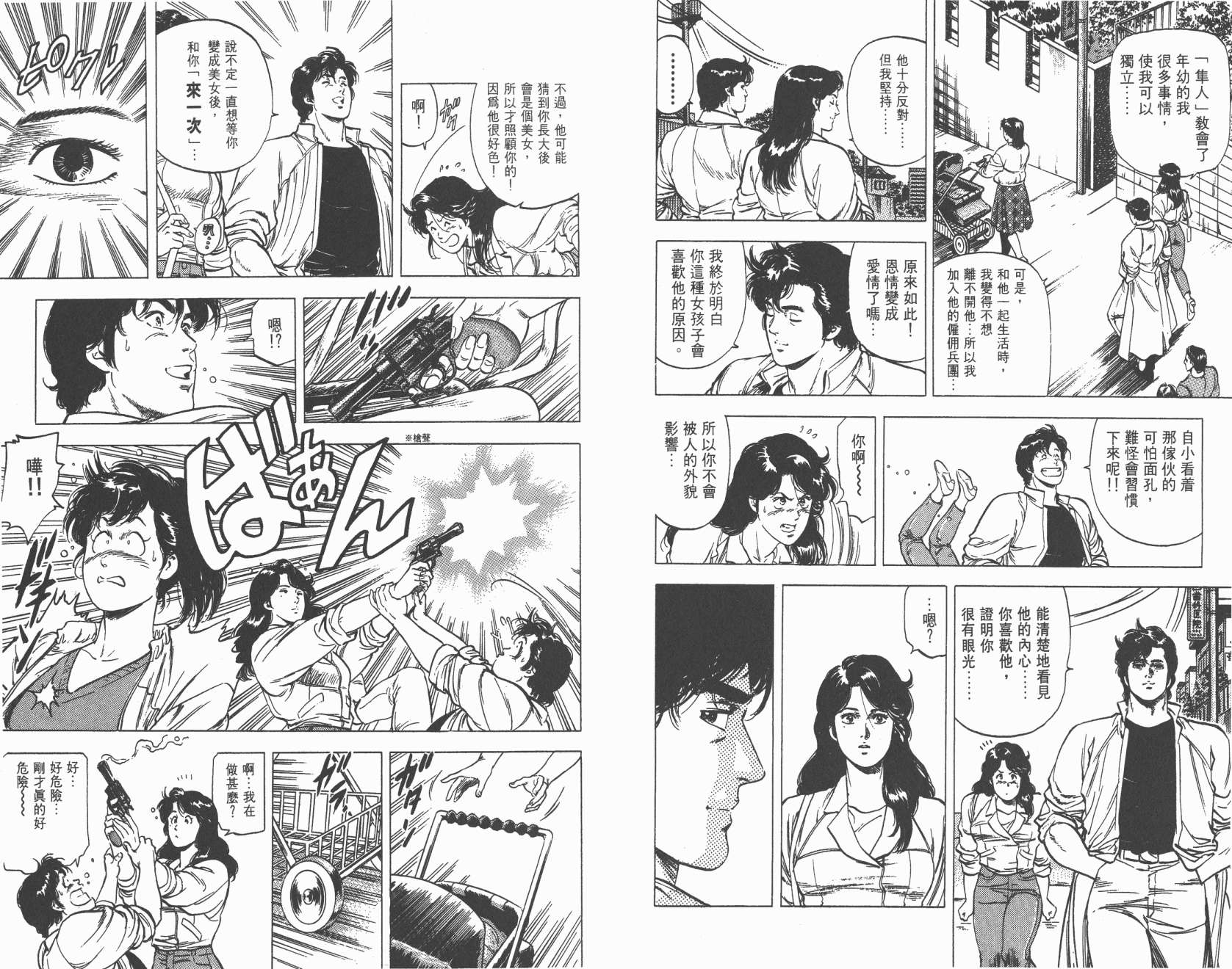 城市猎人 第18卷 第84页