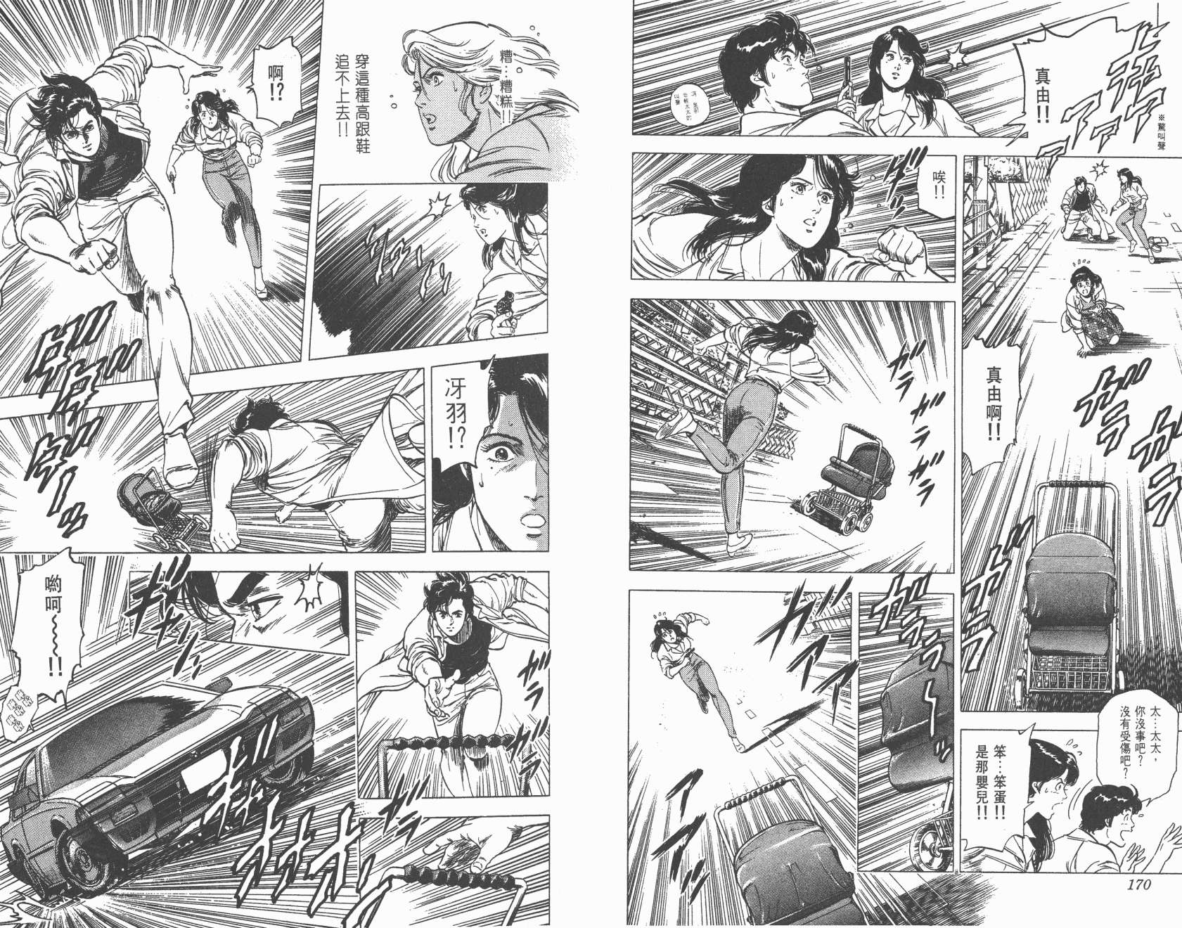 城市猎人 第18卷 第85页