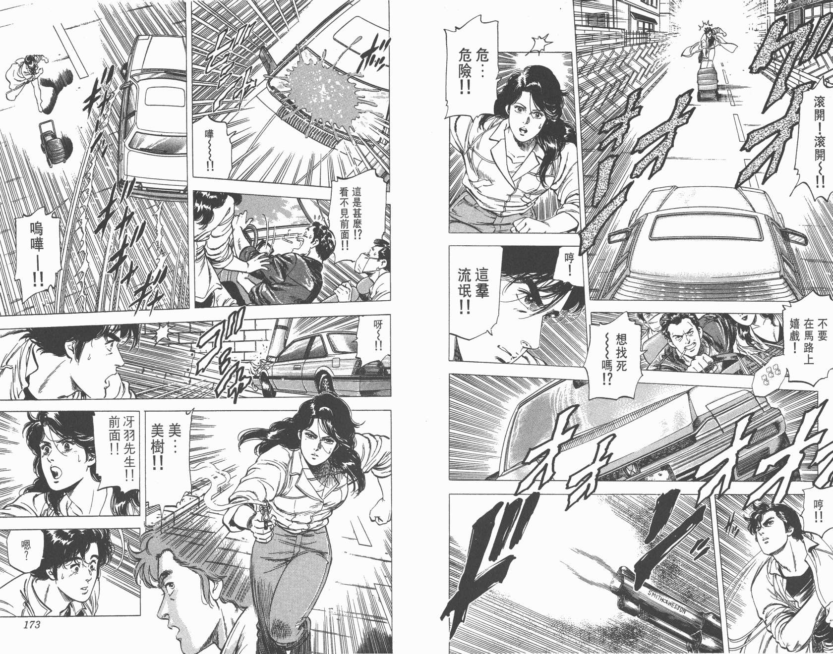 城市猎人 第18卷 第86页