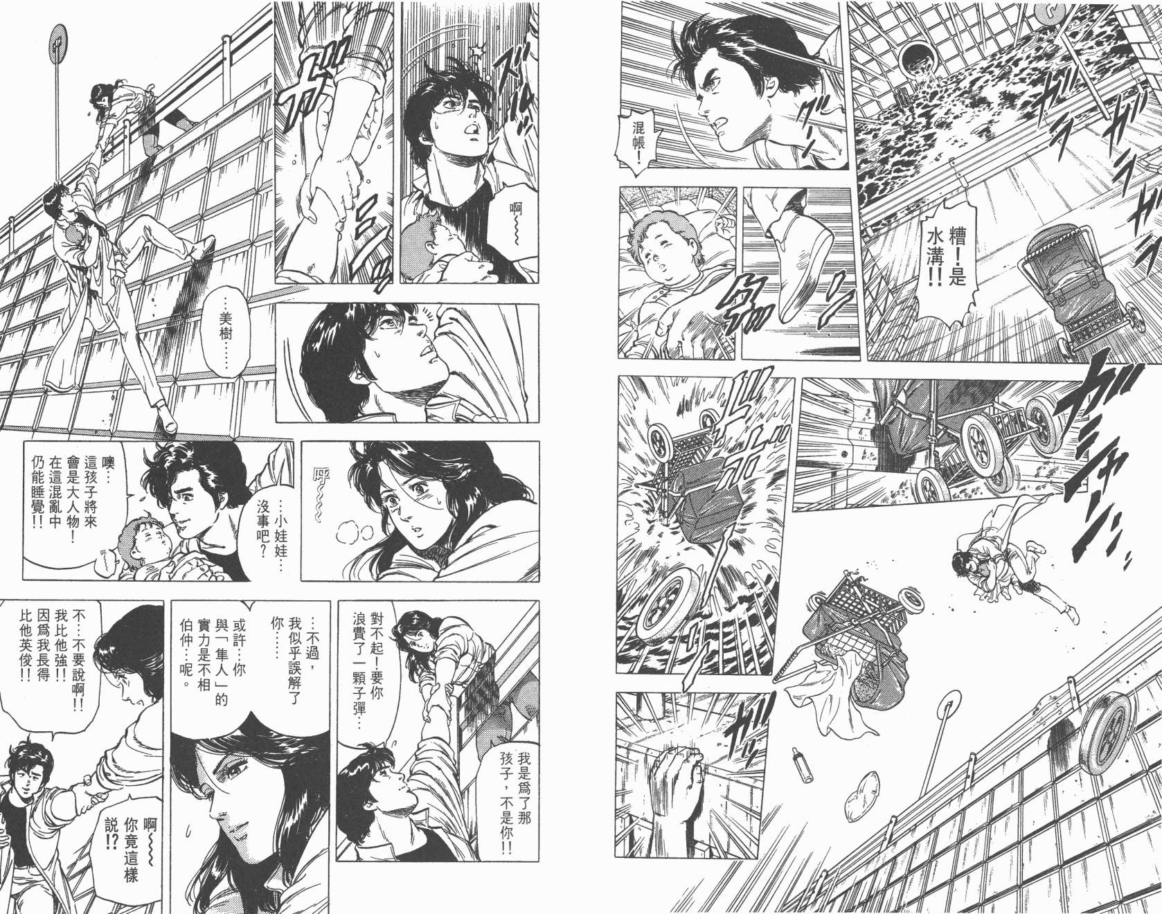 城市猎人 第18卷 第87页