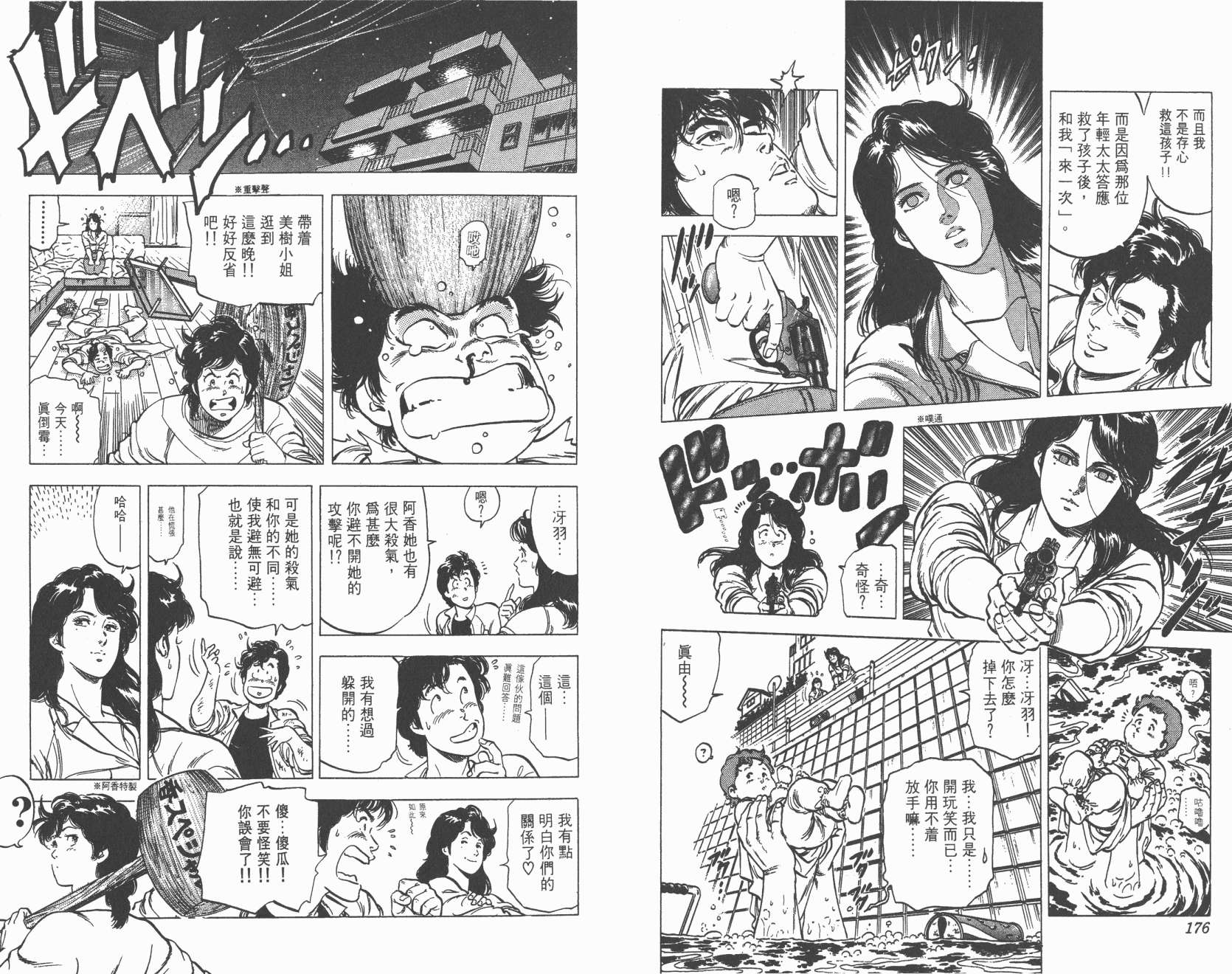 城市猎人 第18卷 第88页