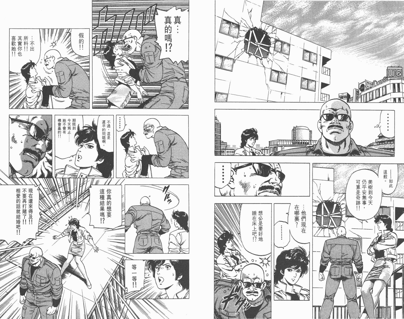 城市猎人 第18卷 第89页